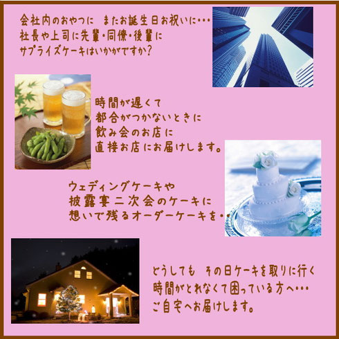 福岡市近郊オーダーケーキダイレクト便